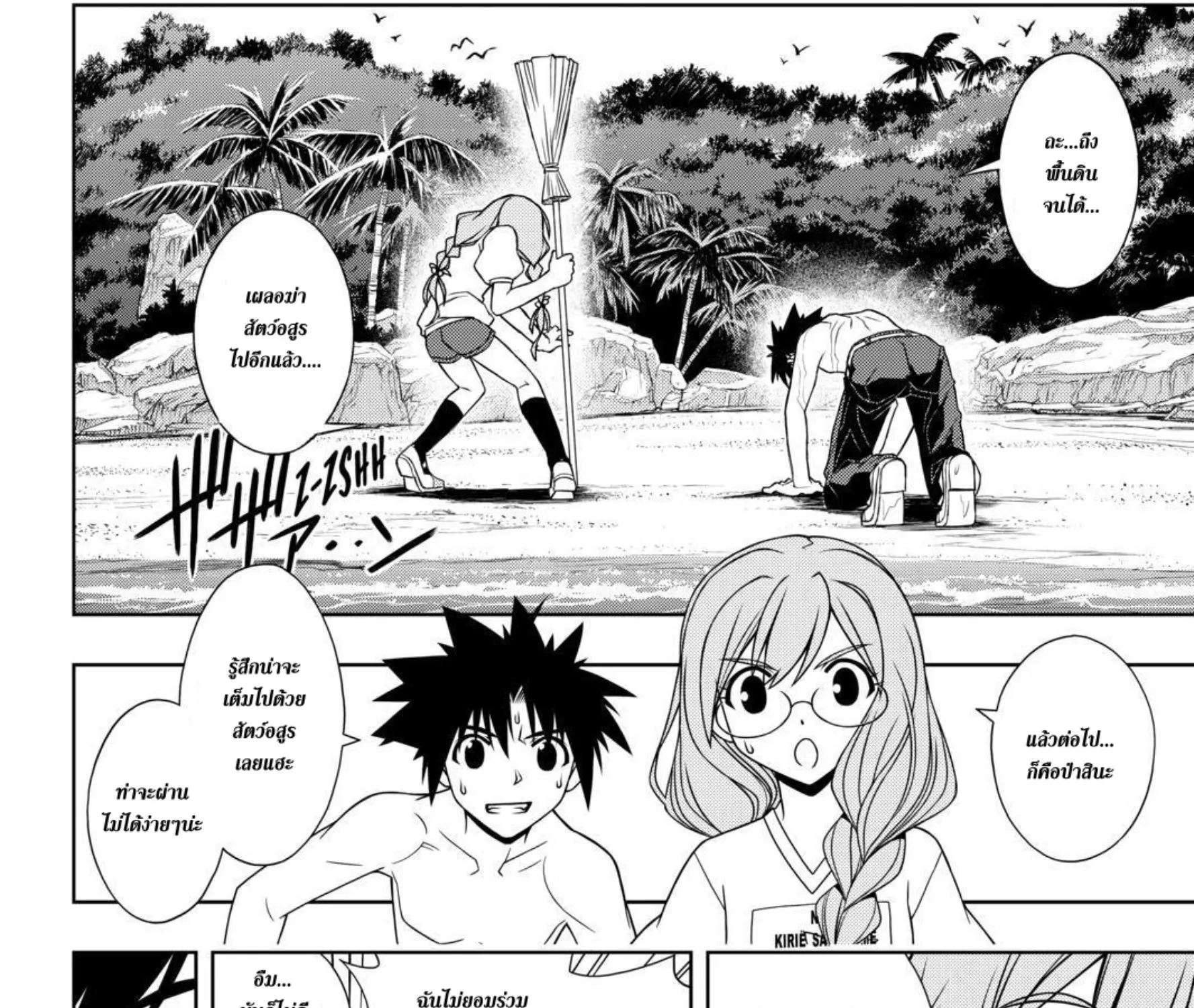 UQ Holder! - หน้า 8