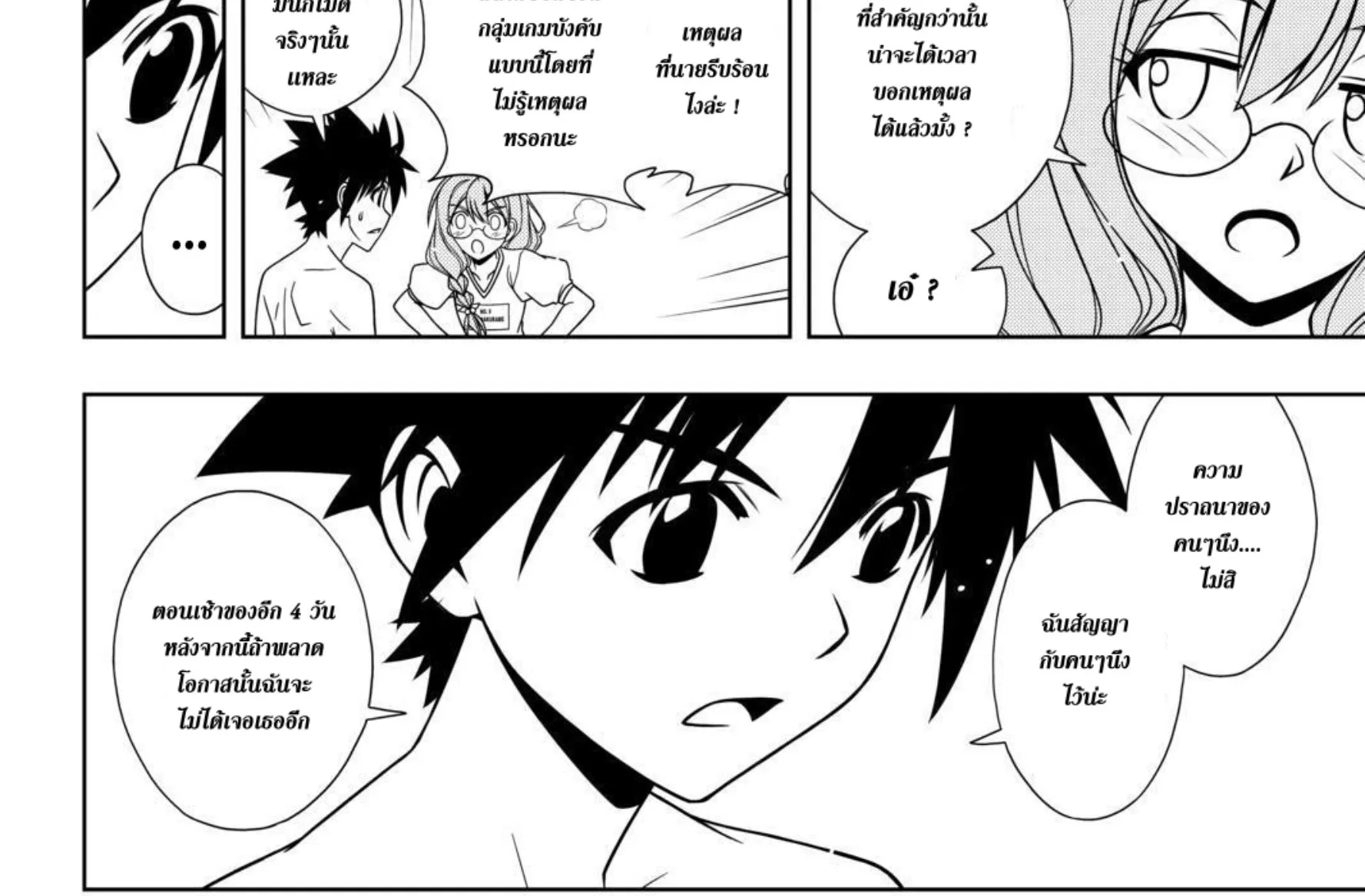 UQ Holder! - หน้า 9