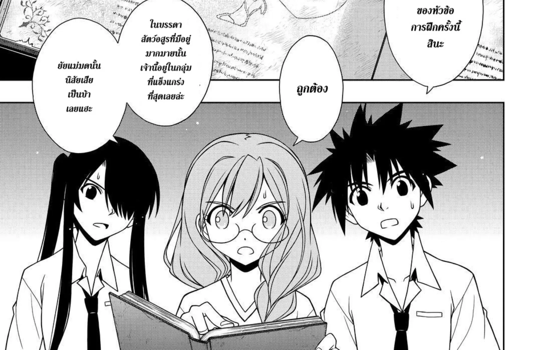 UQ Holder! - หน้า 1