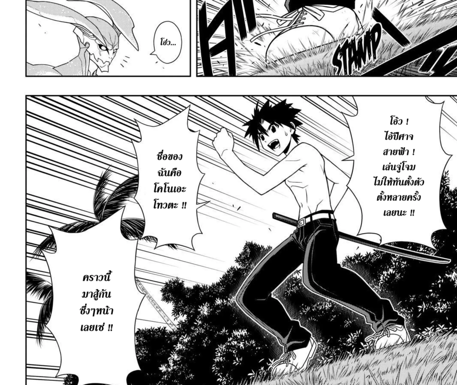 UQ Holder! - หน้า 10