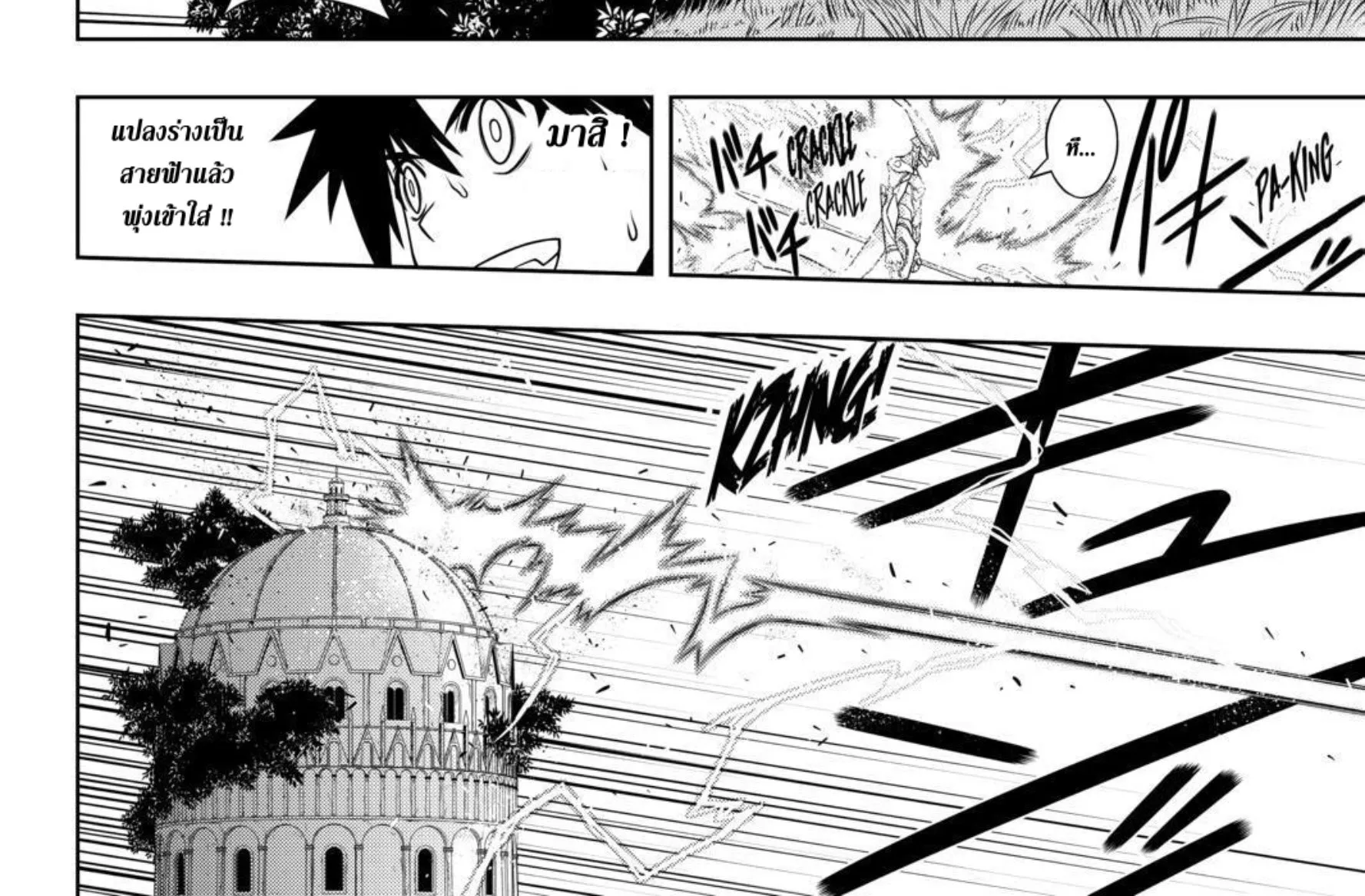 UQ Holder! - หน้า 11