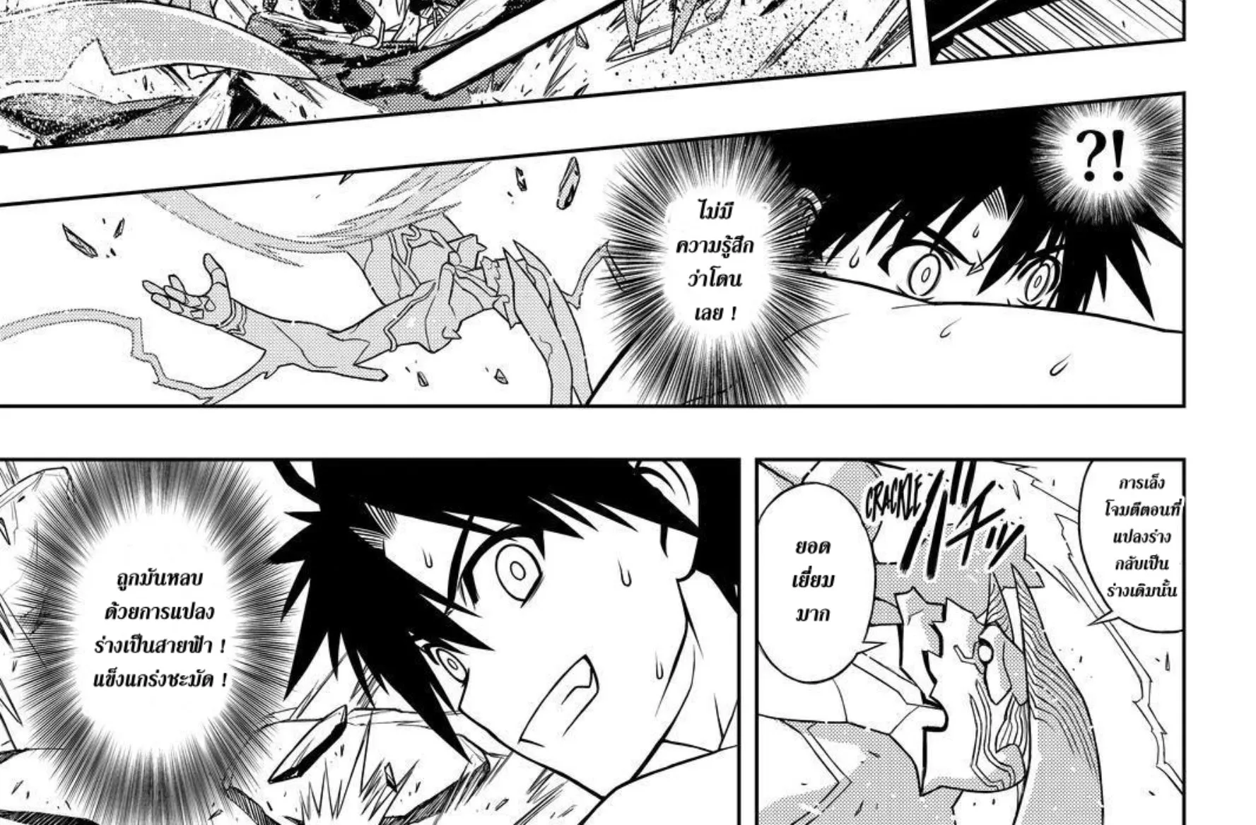 UQ Holder! - หน้า 17