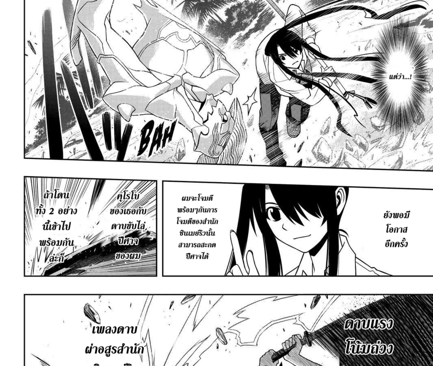 UQ Holder! - หน้า 18