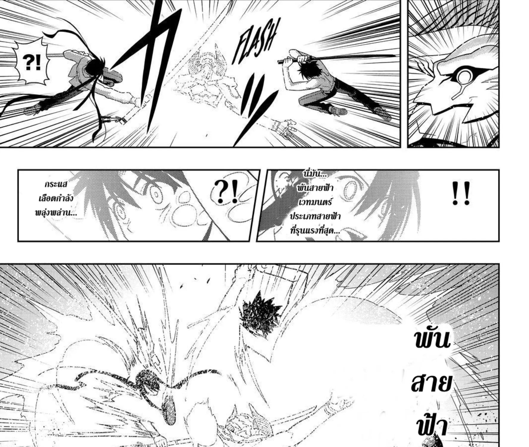 UQ Holder! - หน้า 20