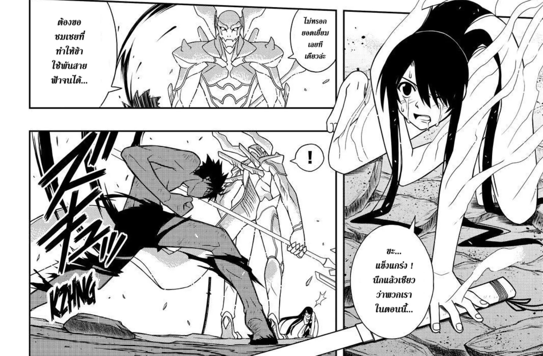 UQ Holder! - หน้า 23