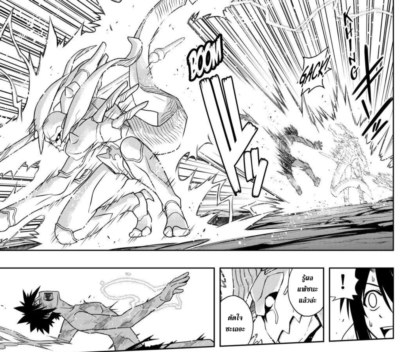 UQ Holder! - หน้า 24