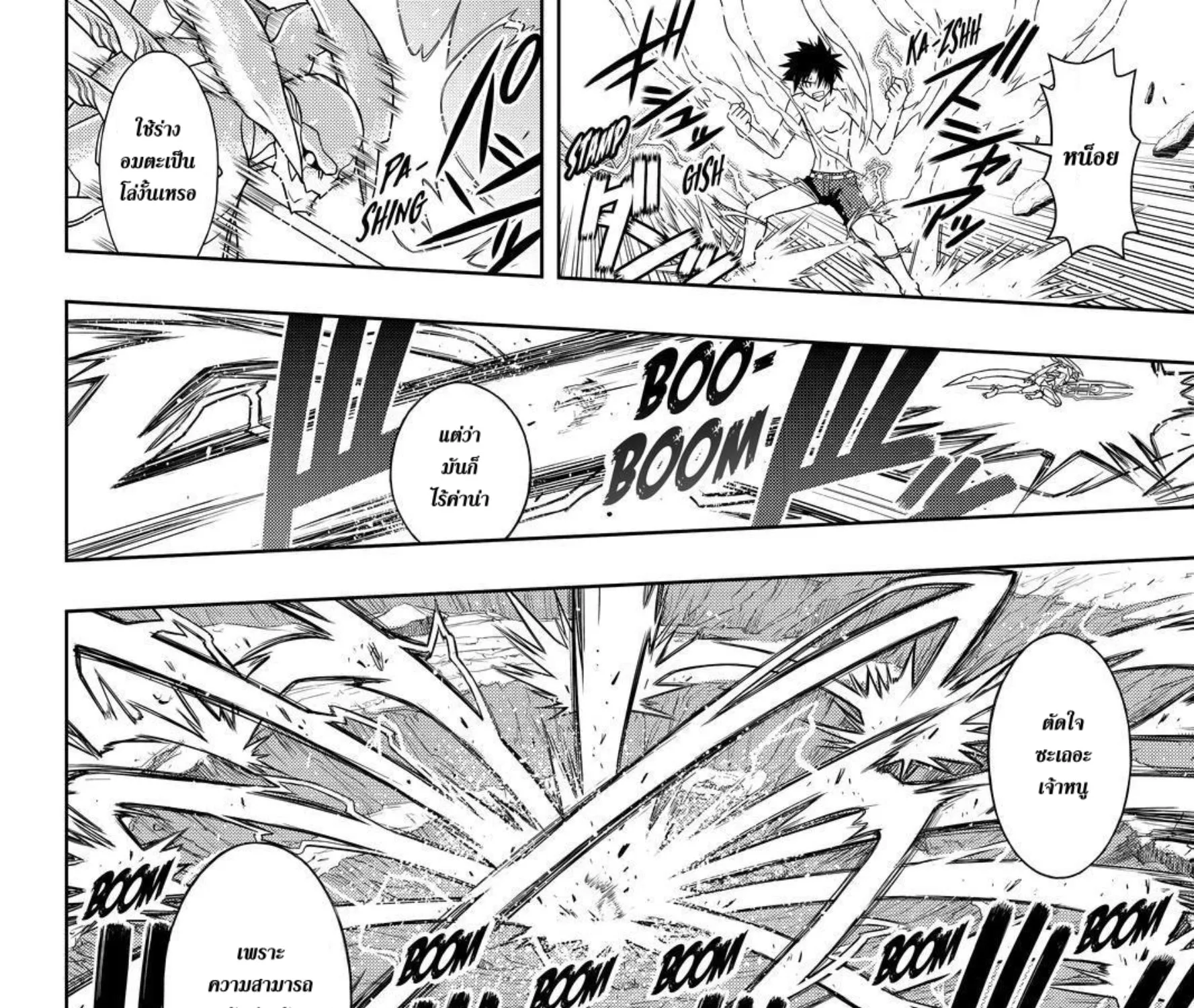 UQ Holder! - หน้า 26