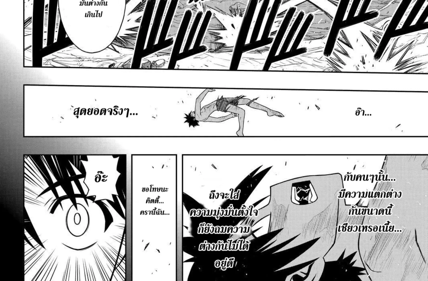 UQ Holder! - หน้า 27