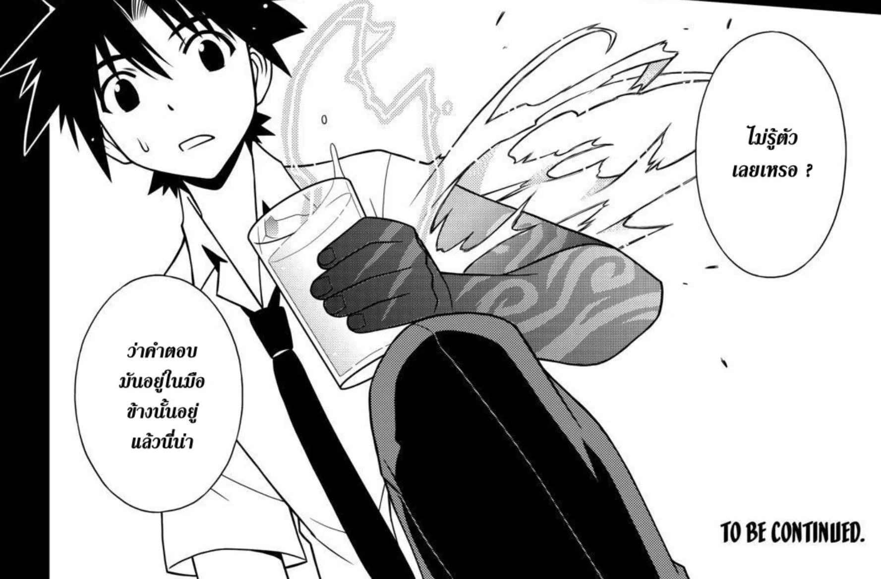 UQ Holder! - หน้า 31