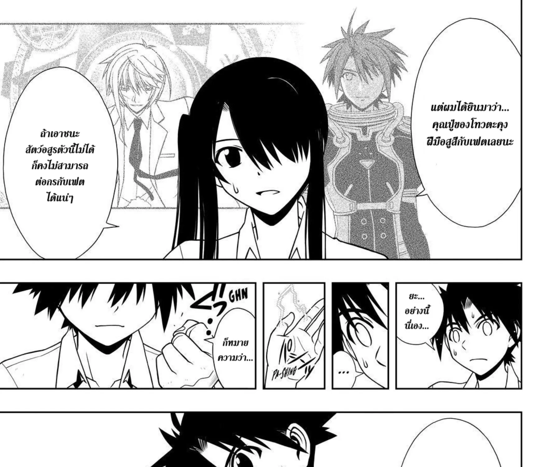 UQ Holder! - หน้า 4