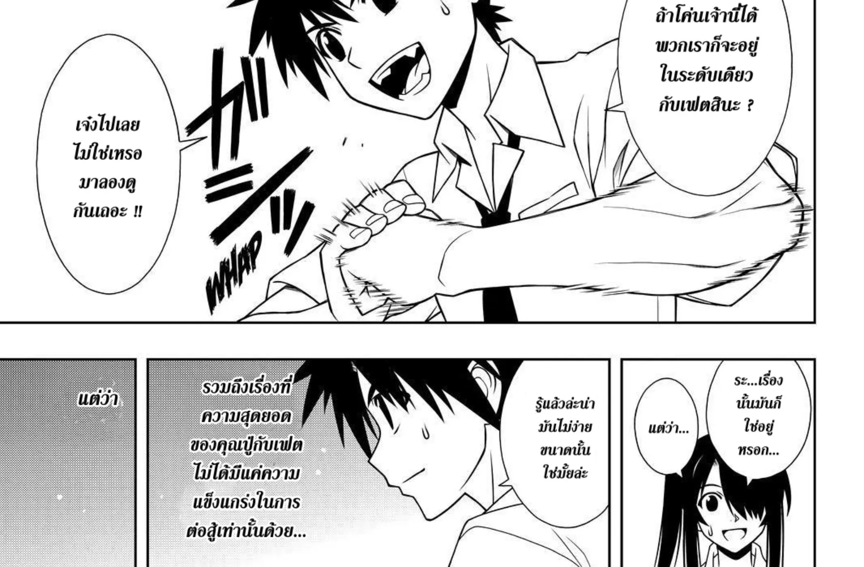 UQ Holder! - หน้า 5