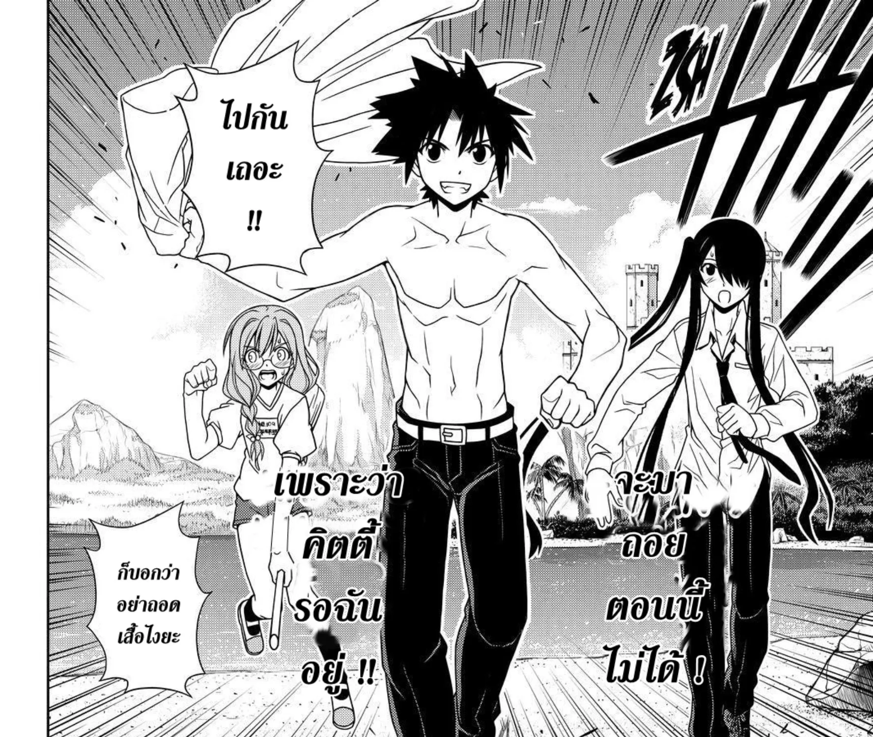 UQ Holder! - หน้า 6