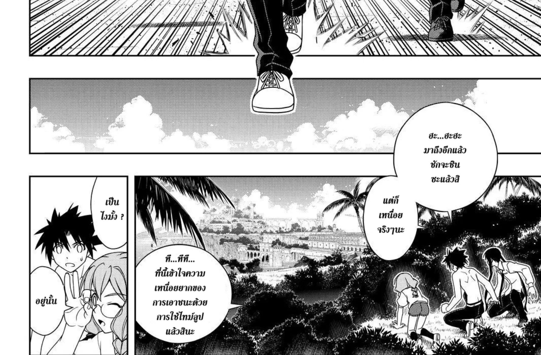 UQ Holder! - หน้า 7