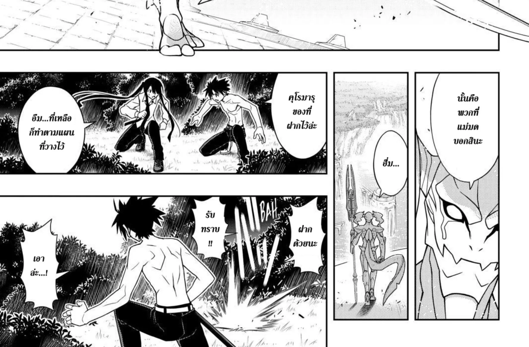 UQ Holder! - หน้า 9