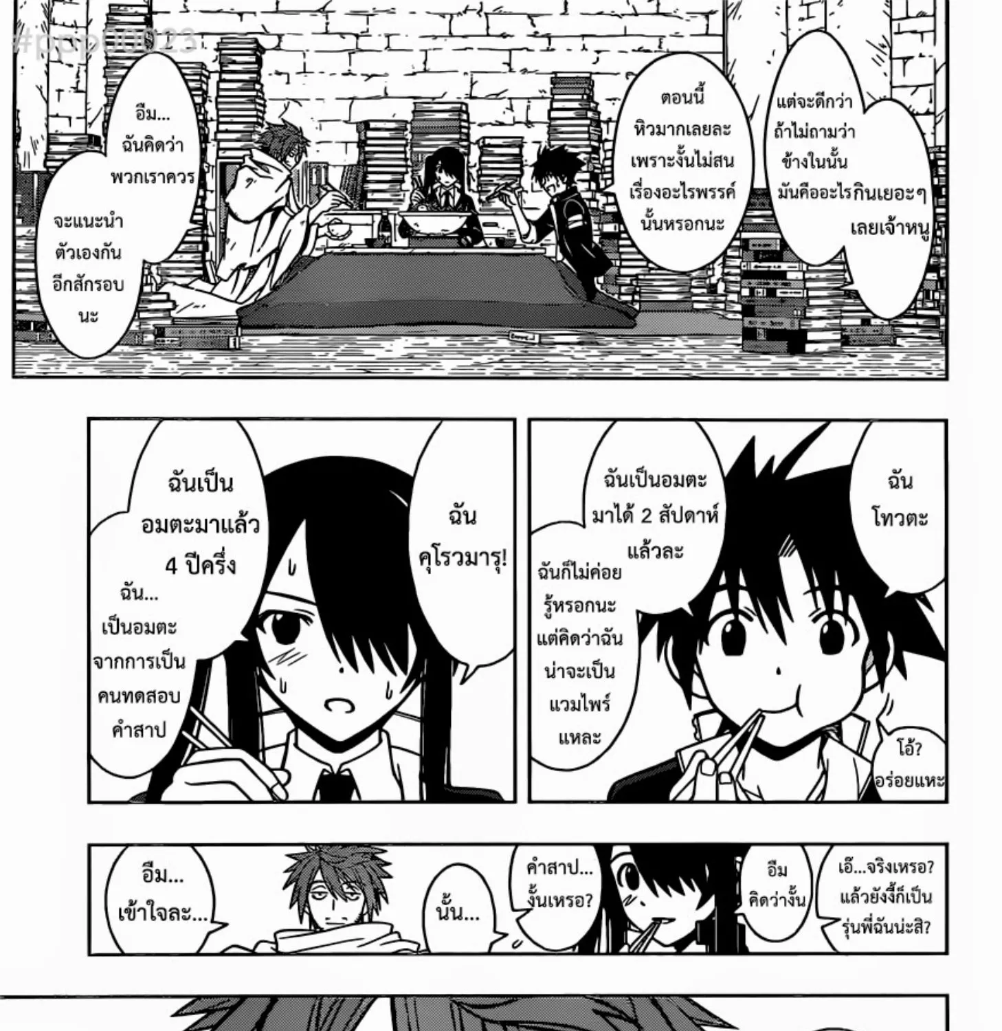 UQ Holder! - หน้า 12