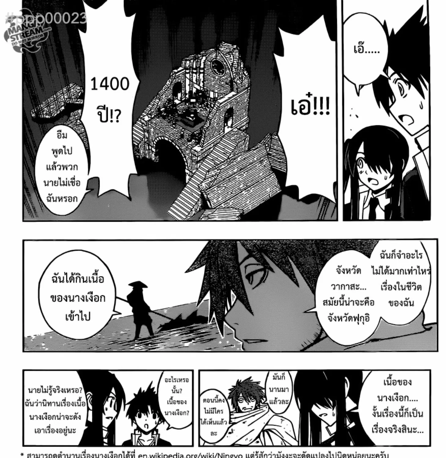 UQ Holder! - หน้า 14