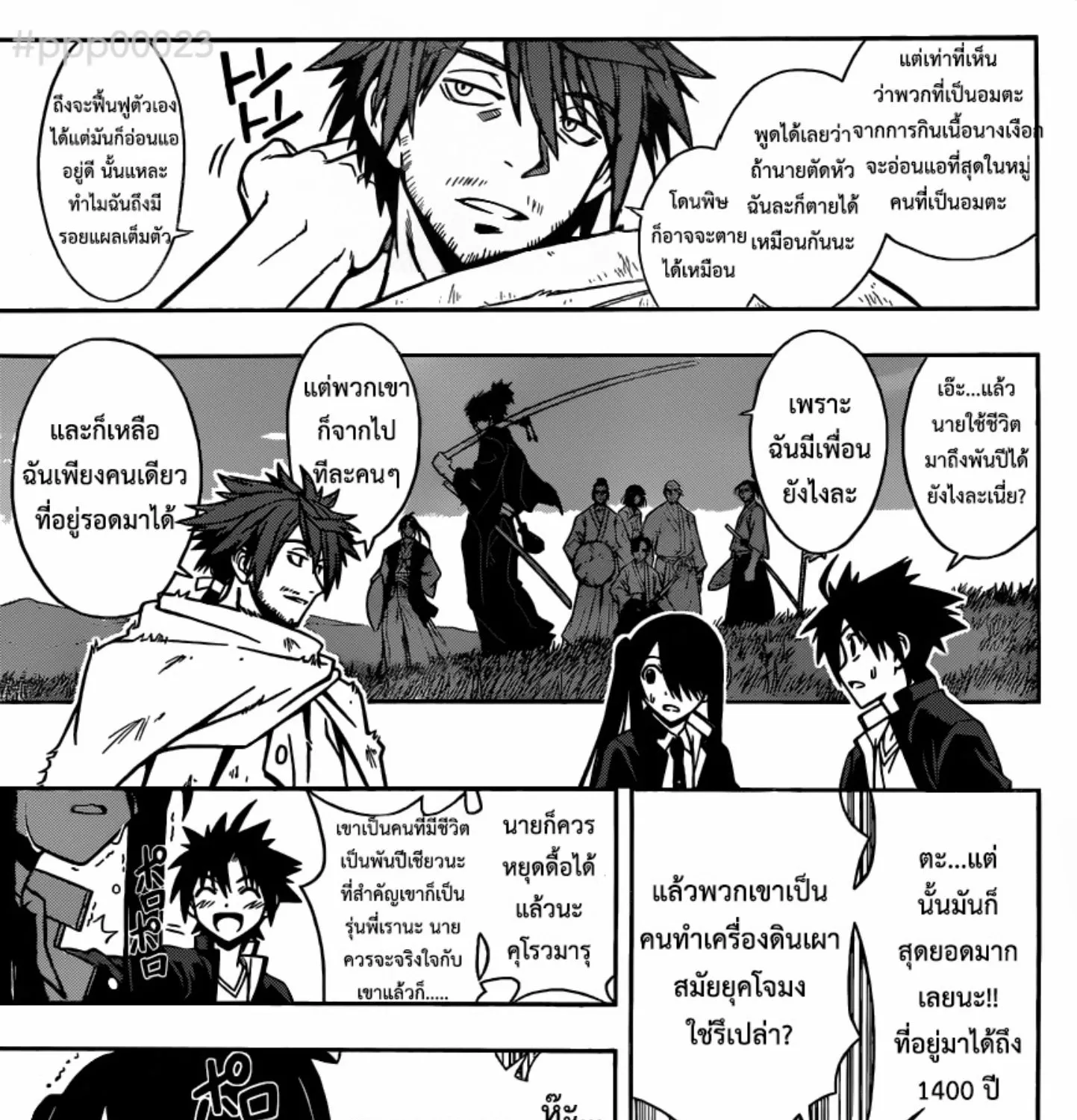 UQ Holder! - หน้า 16