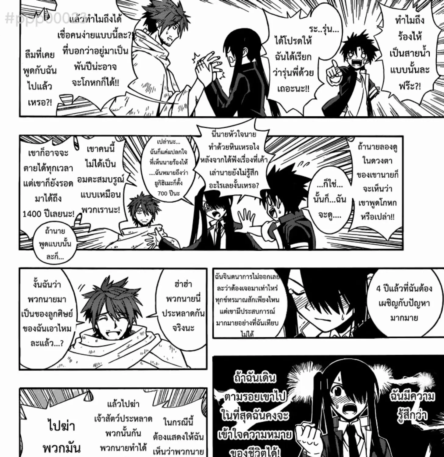 UQ Holder! - หน้า 18