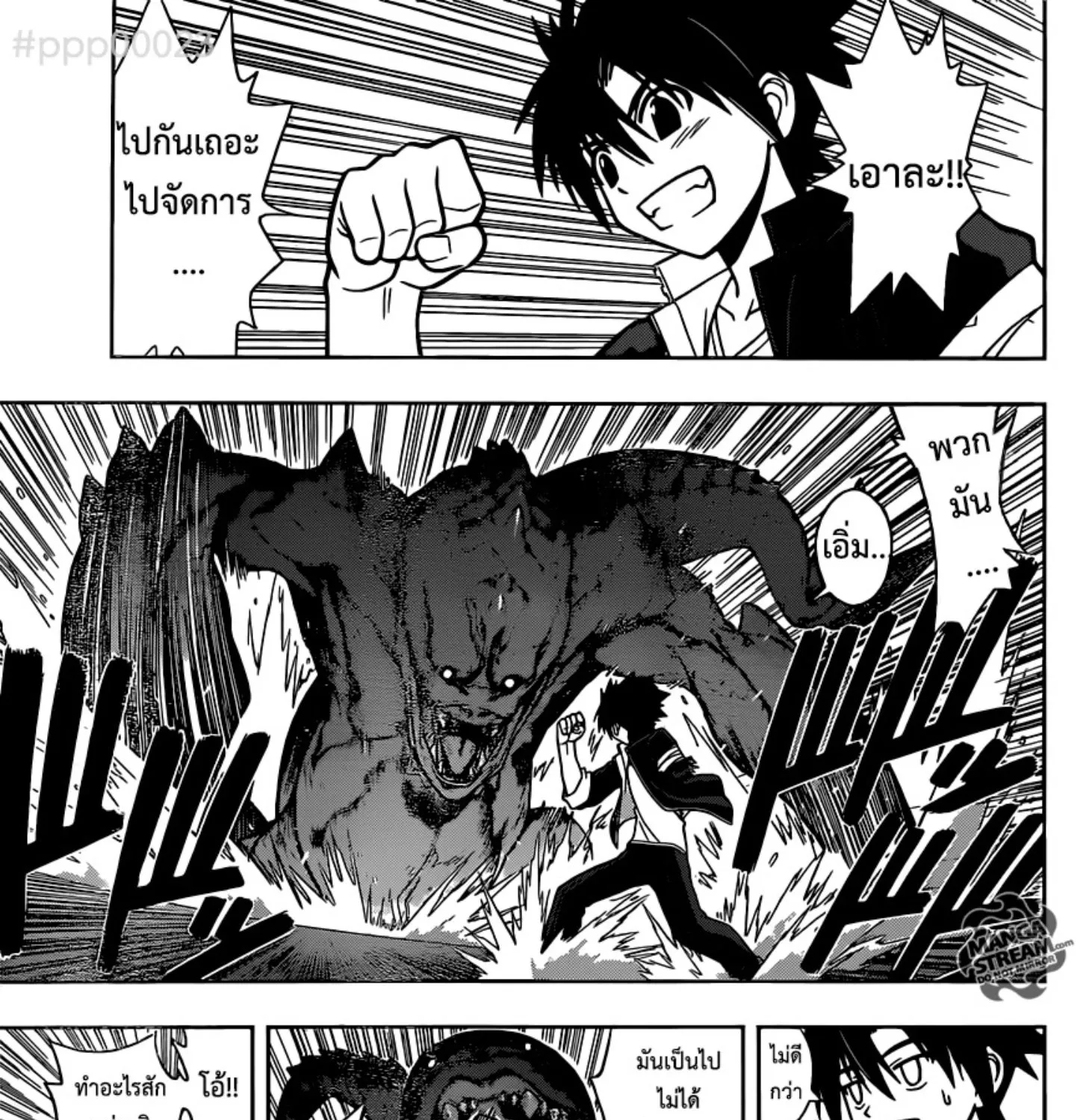 UQ Holder! - หน้า 20