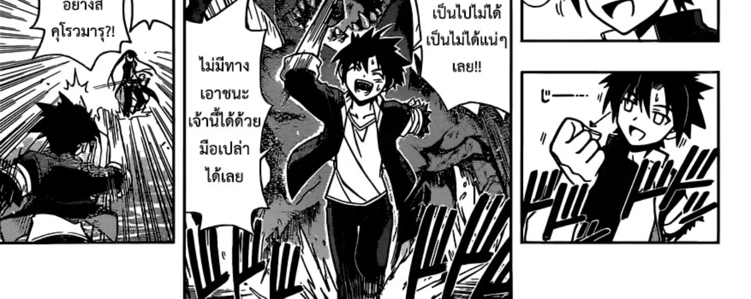 UQ Holder! - หน้า 21