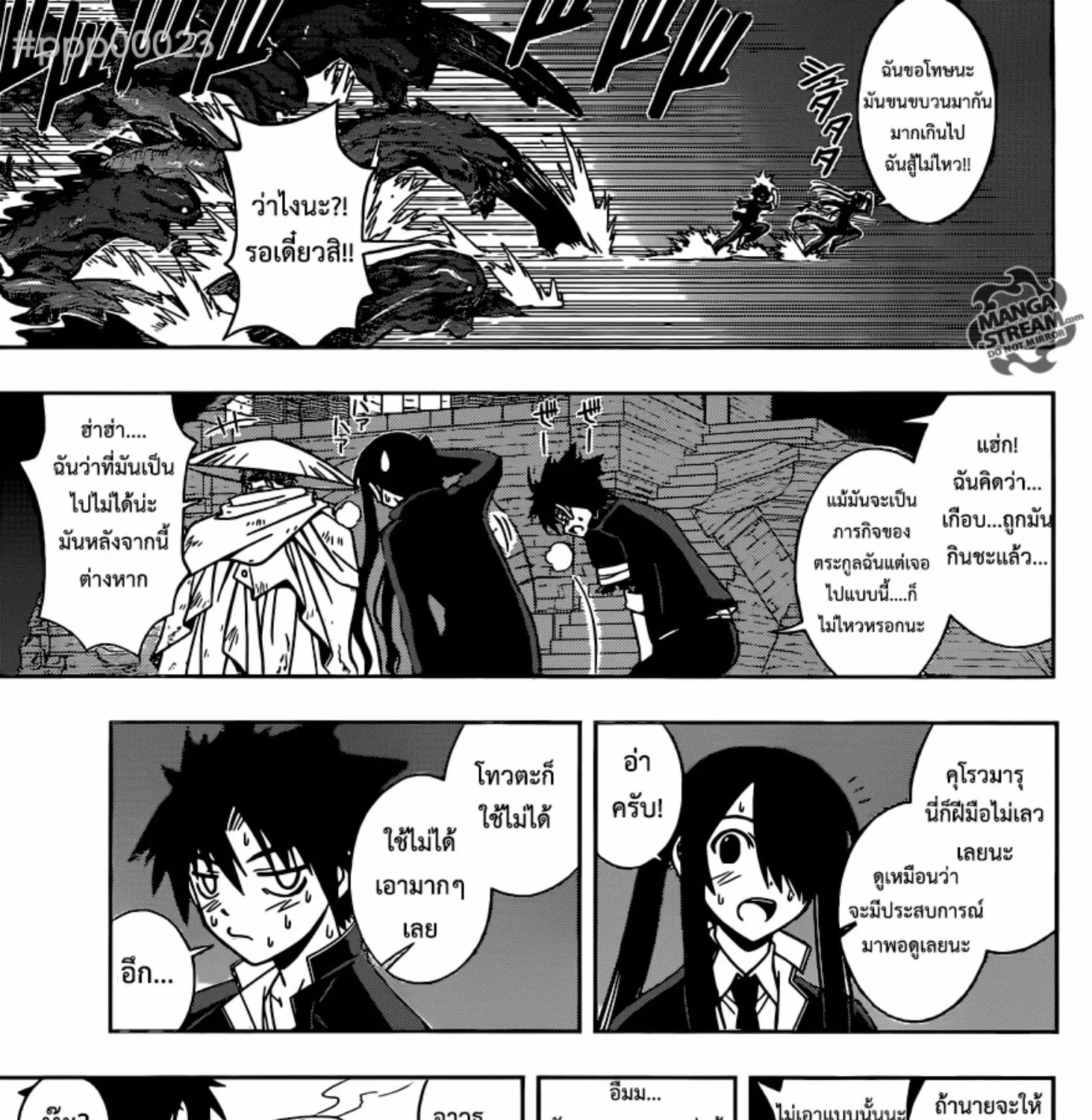 UQ Holder! - หน้า 24