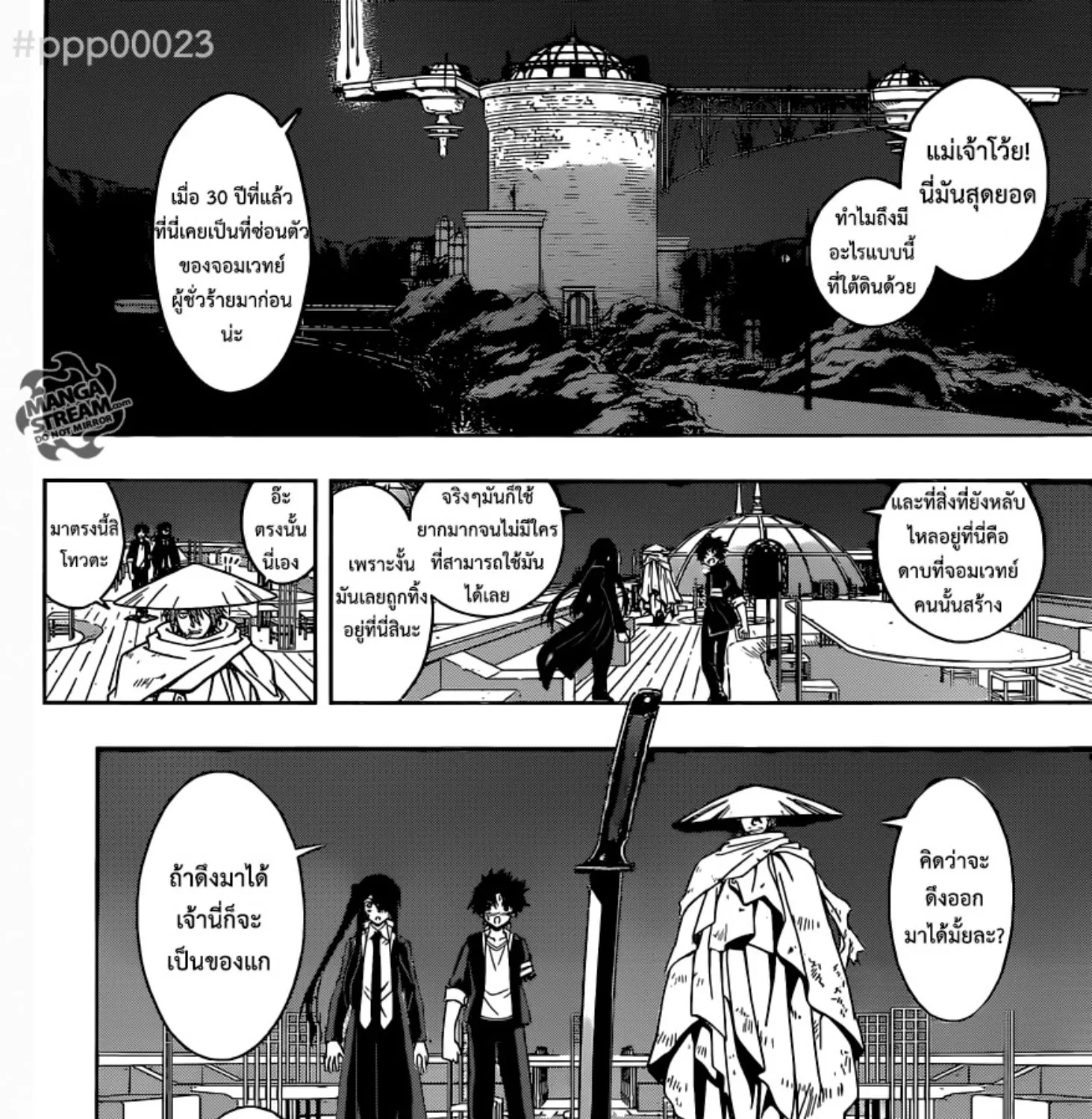 UQ Holder! - หน้า 26