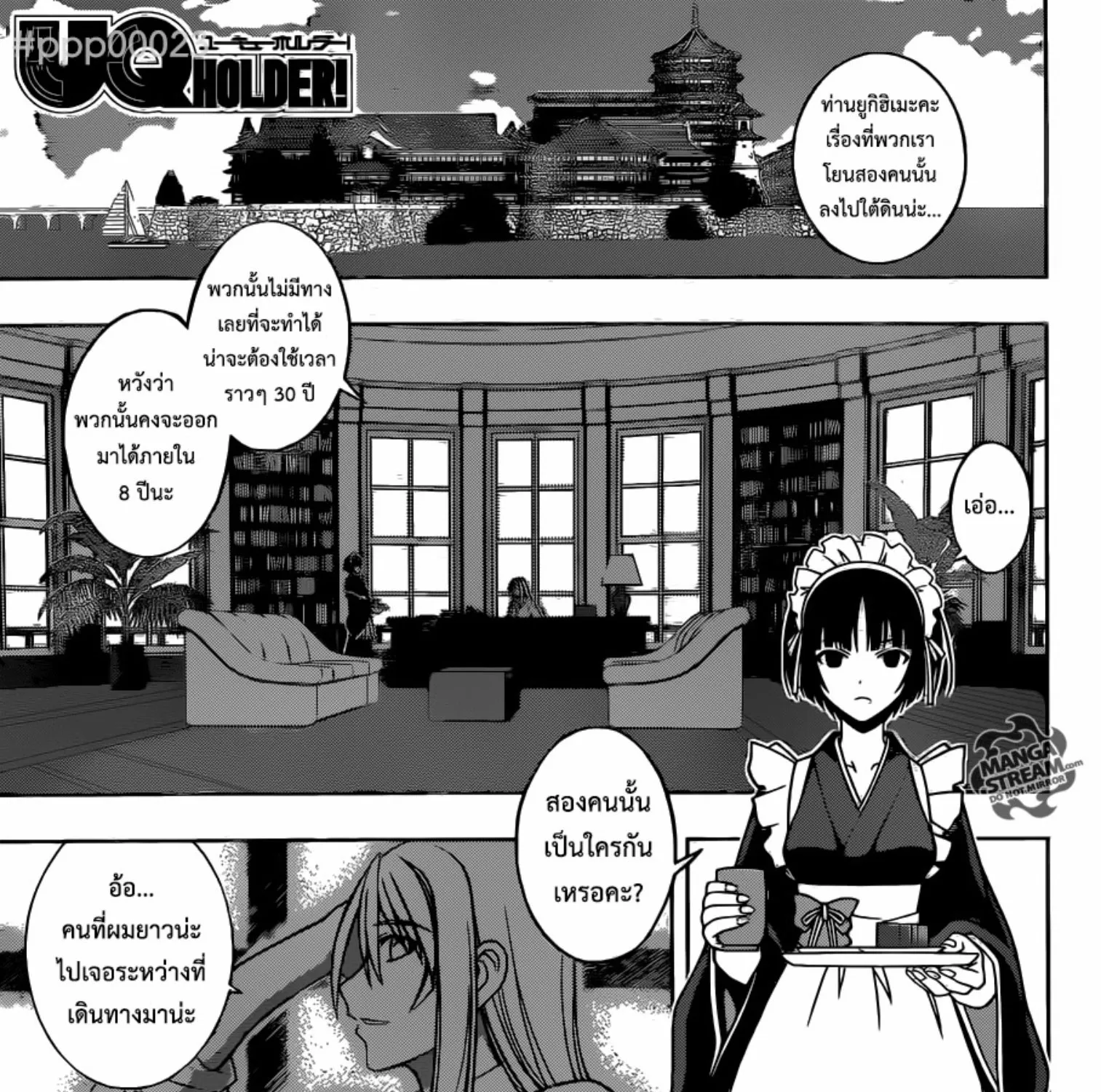 UQ Holder! - หน้า 28