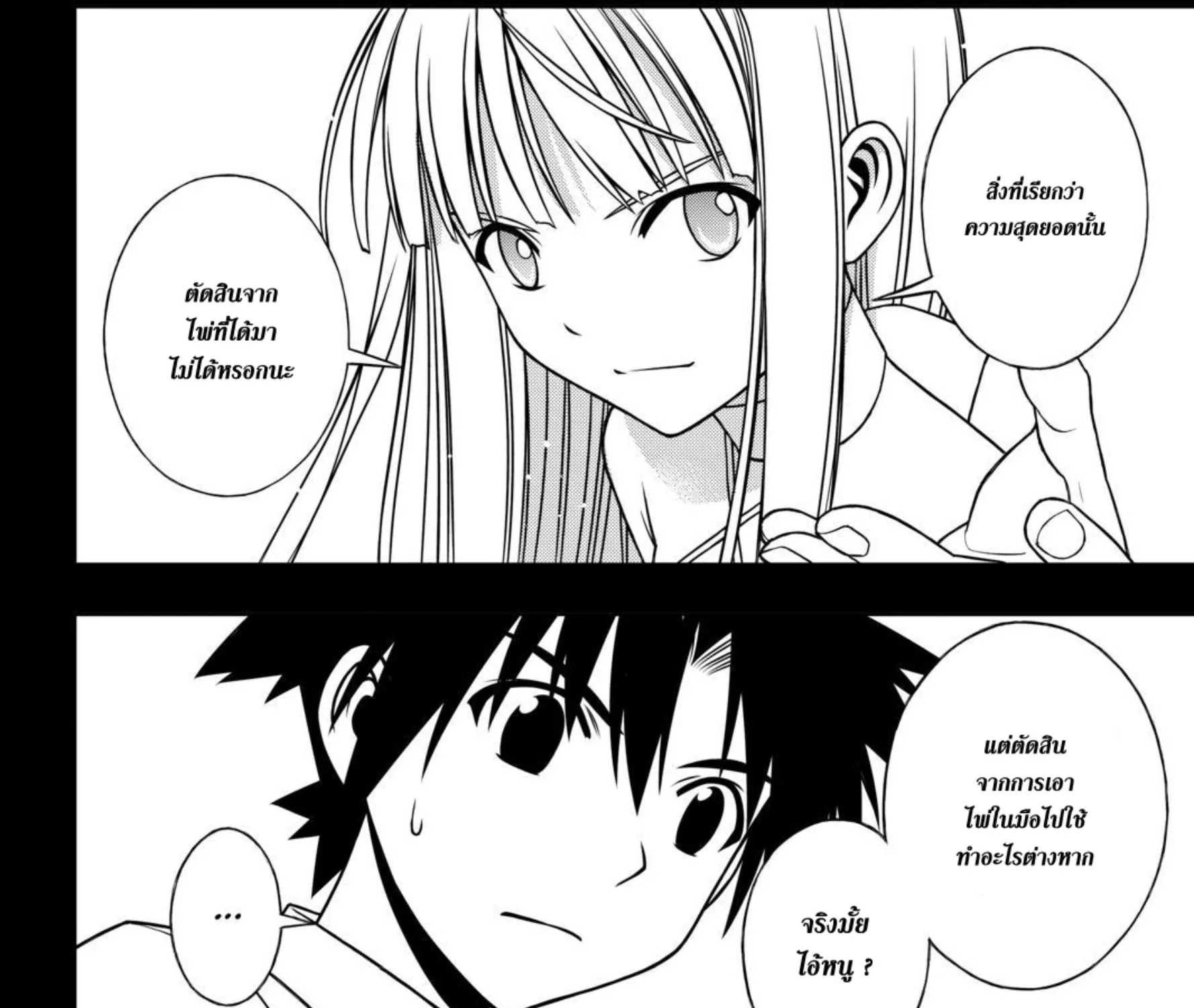 UQ Holder! - หน้า 10