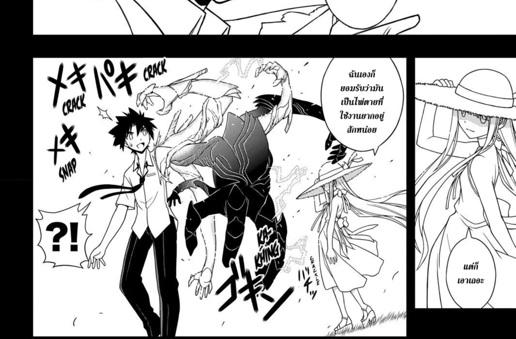 UQ Holder! - หน้า 11