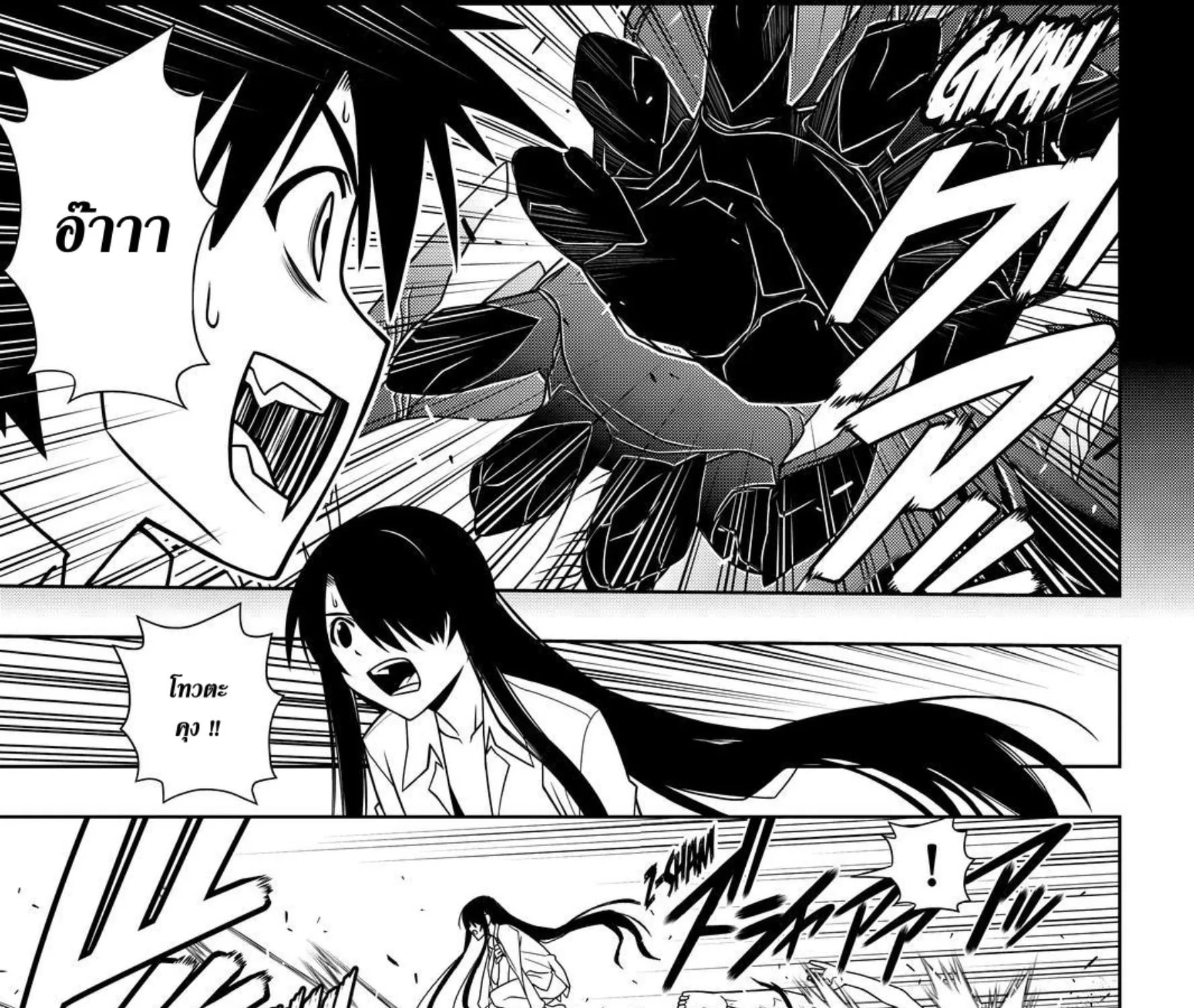 UQ Holder! - หน้า 12