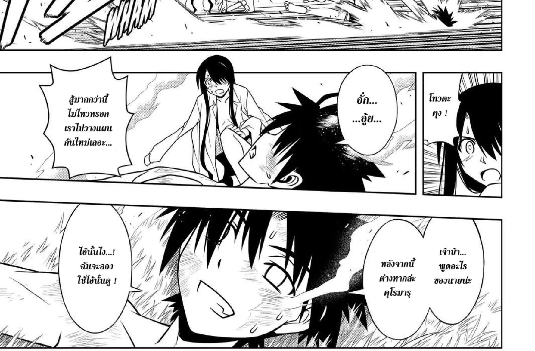 UQ Holder! - หน้า 13