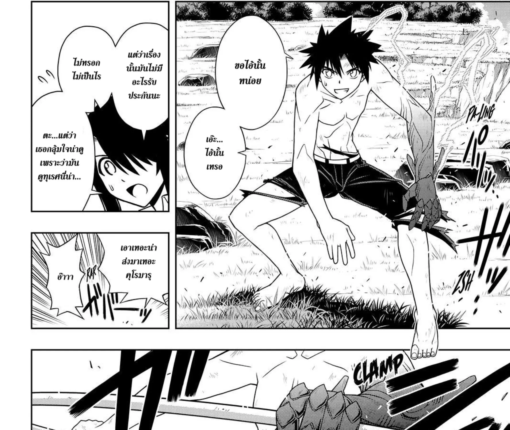 UQ Holder! - หน้า 14