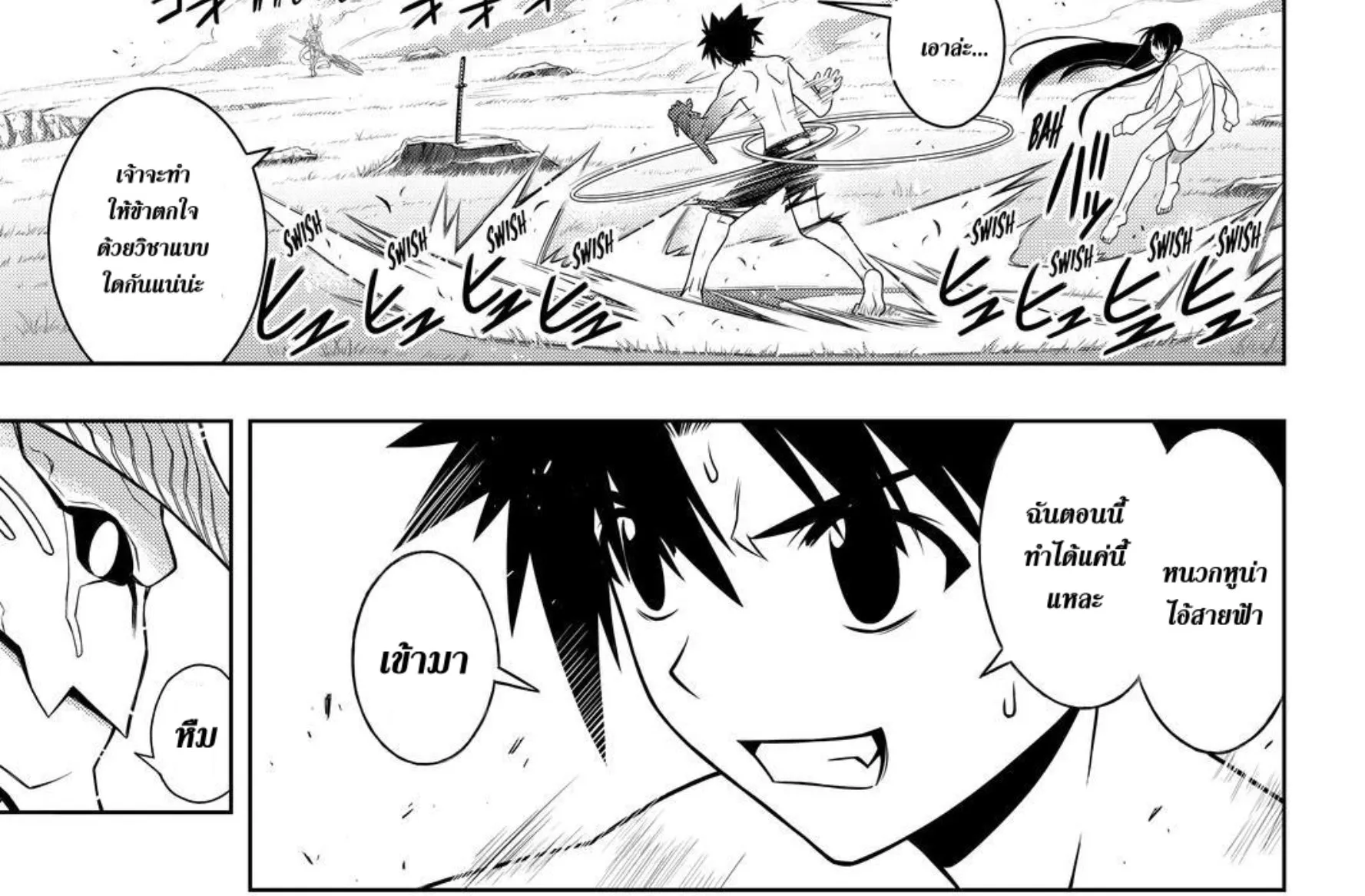 UQ Holder! - หน้า 17