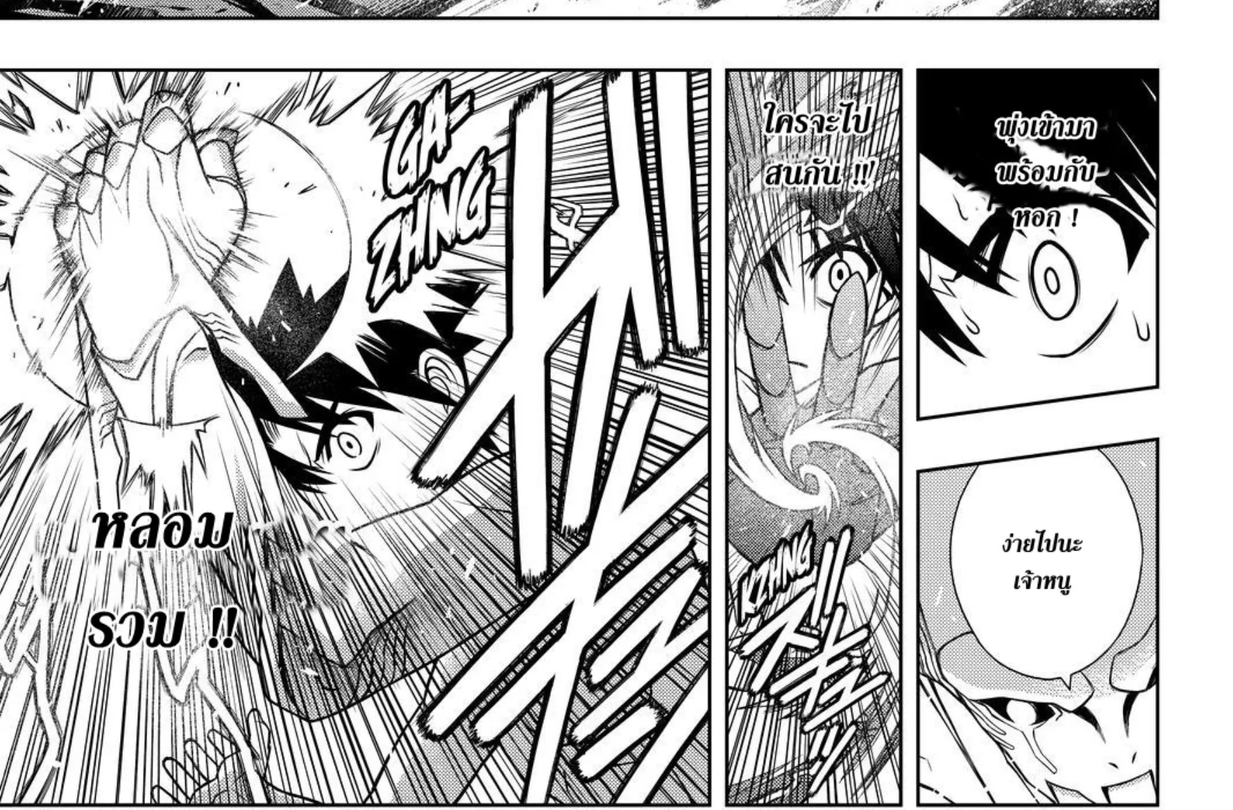 UQ Holder! - หน้า 21