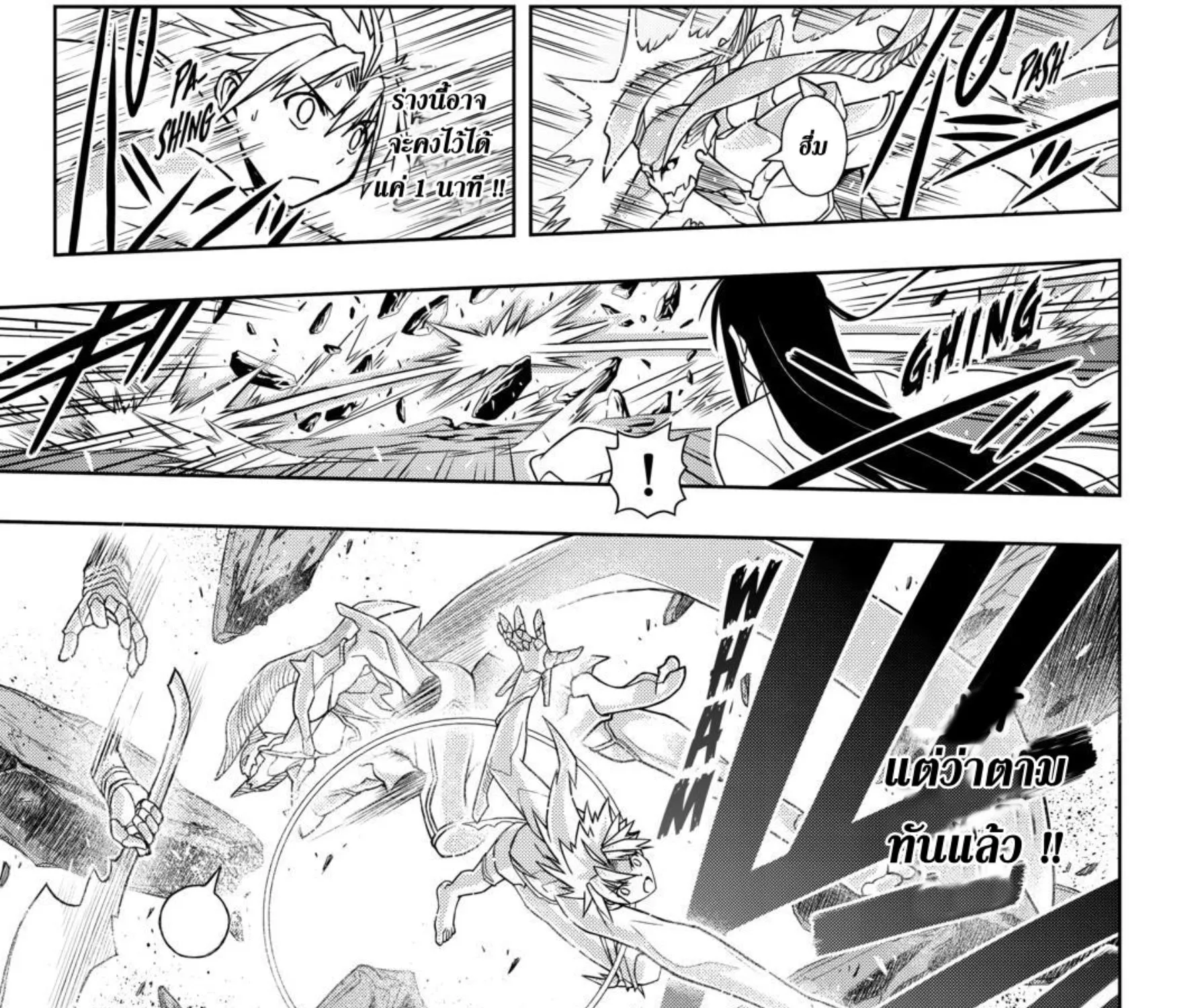 UQ Holder! - หน้า 24