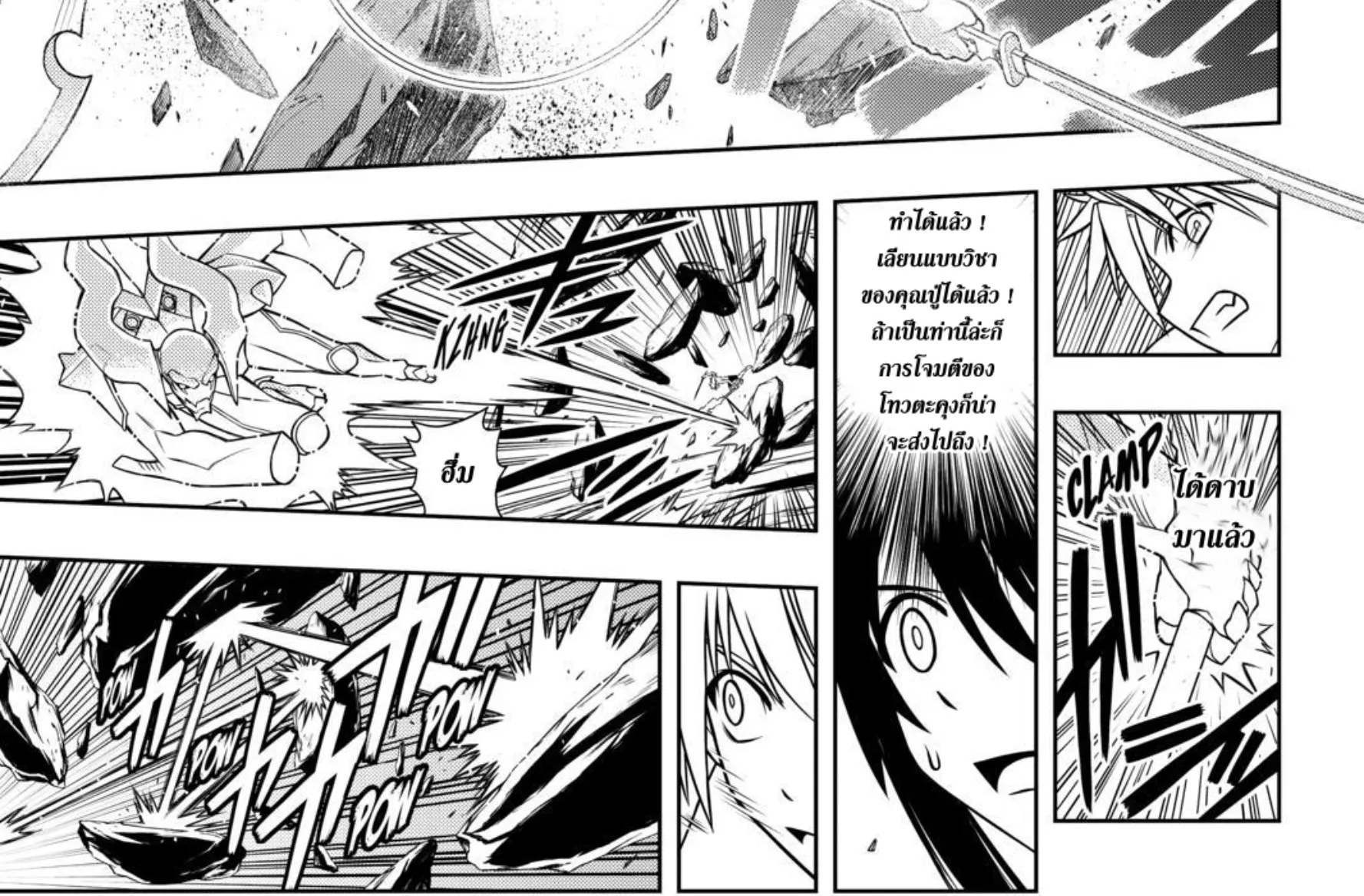 UQ Holder! - หน้า 25