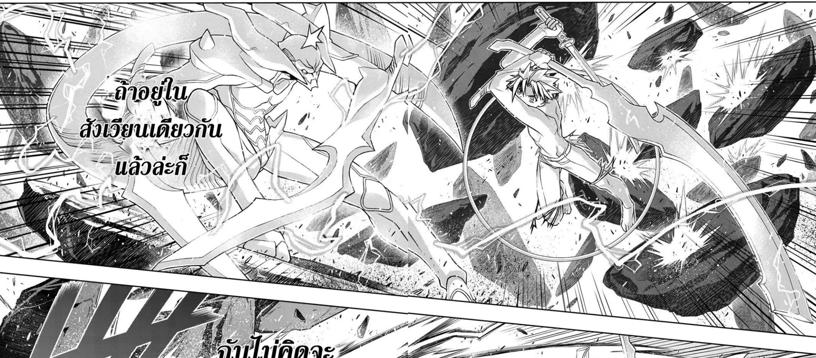 UQ Holder! - หน้า 26