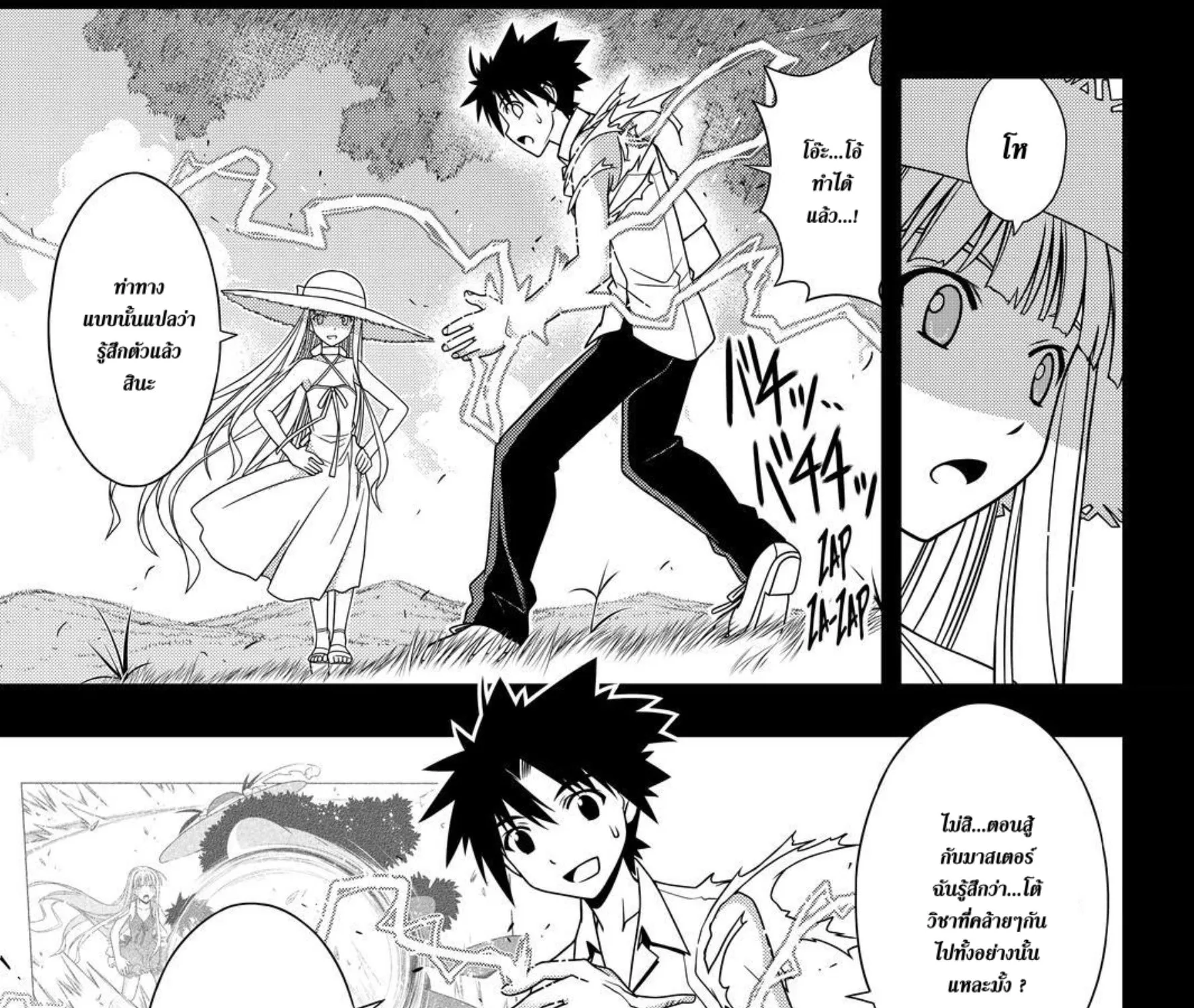 UQ Holder! - หน้า 4