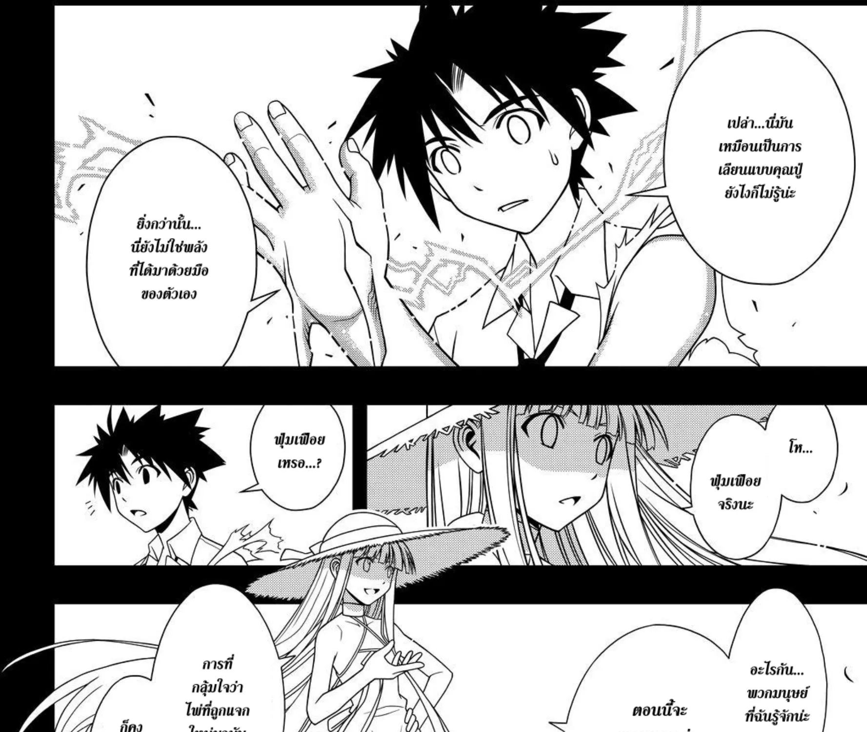 UQ Holder! - หน้า 6