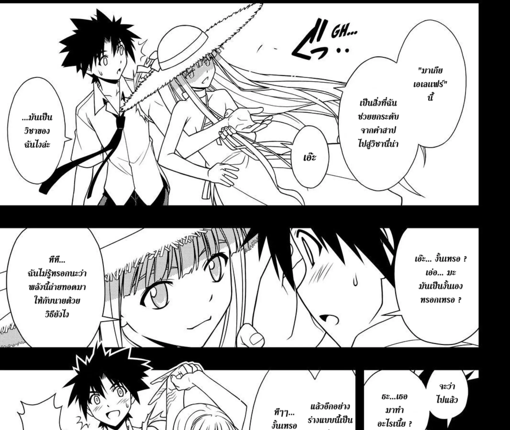 UQ Holder! - หน้า 8