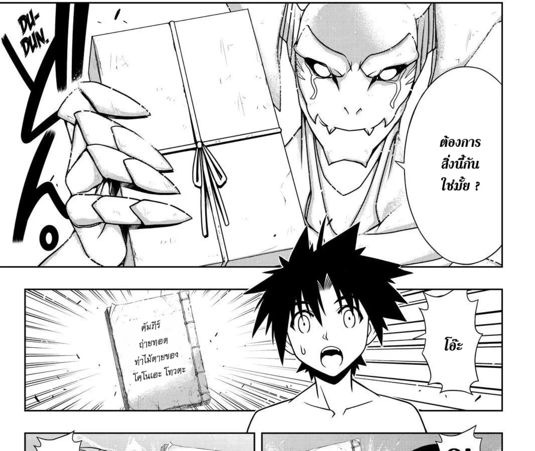 UQ Holder! - หน้า 12