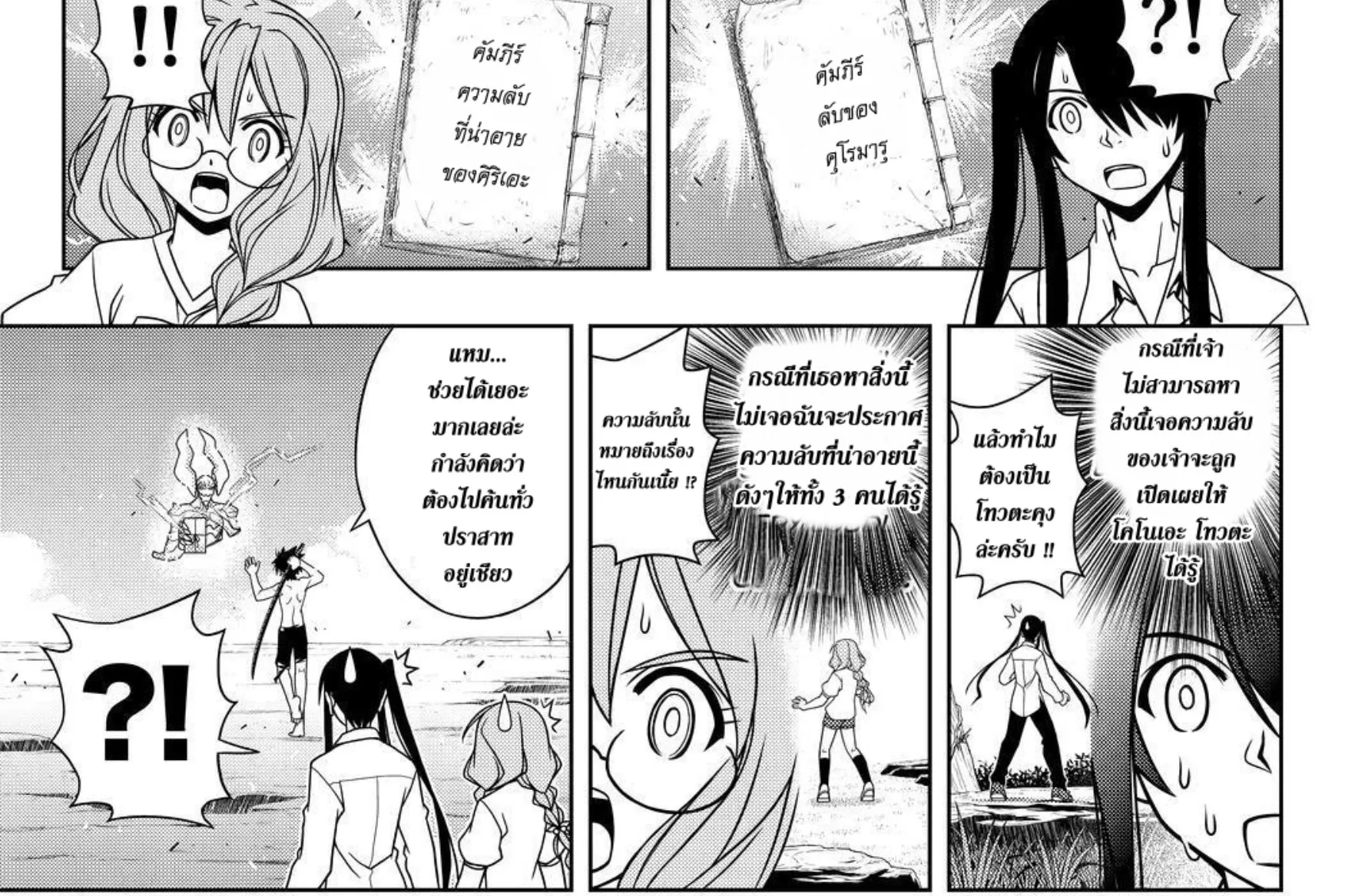 UQ Holder! - หน้า 13