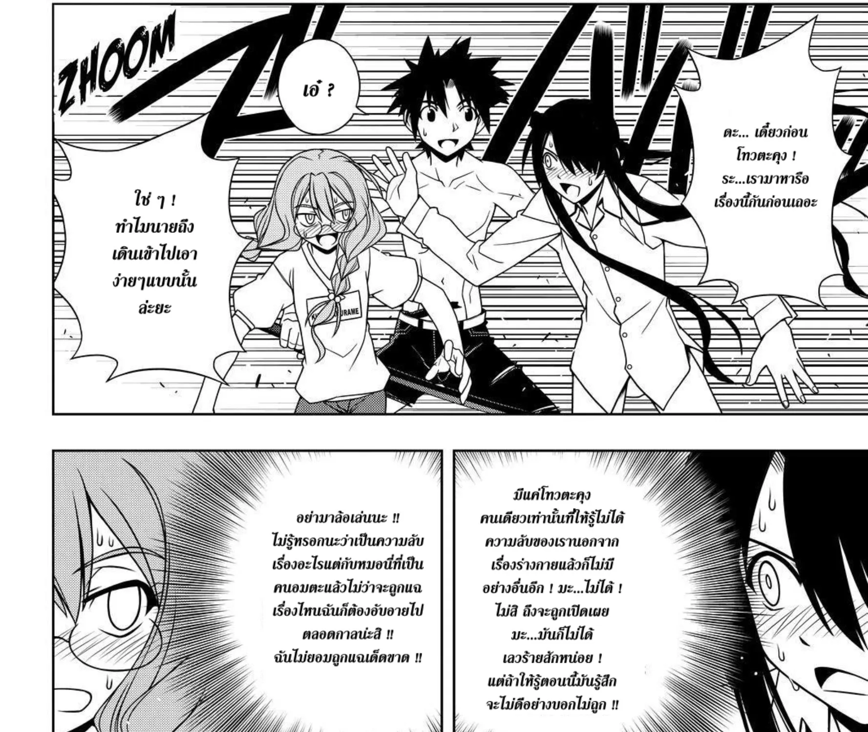 UQ Holder! - หน้า 14