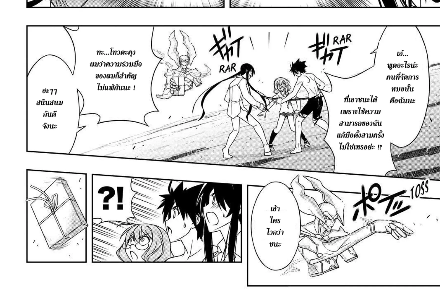 UQ Holder! - หน้า 15