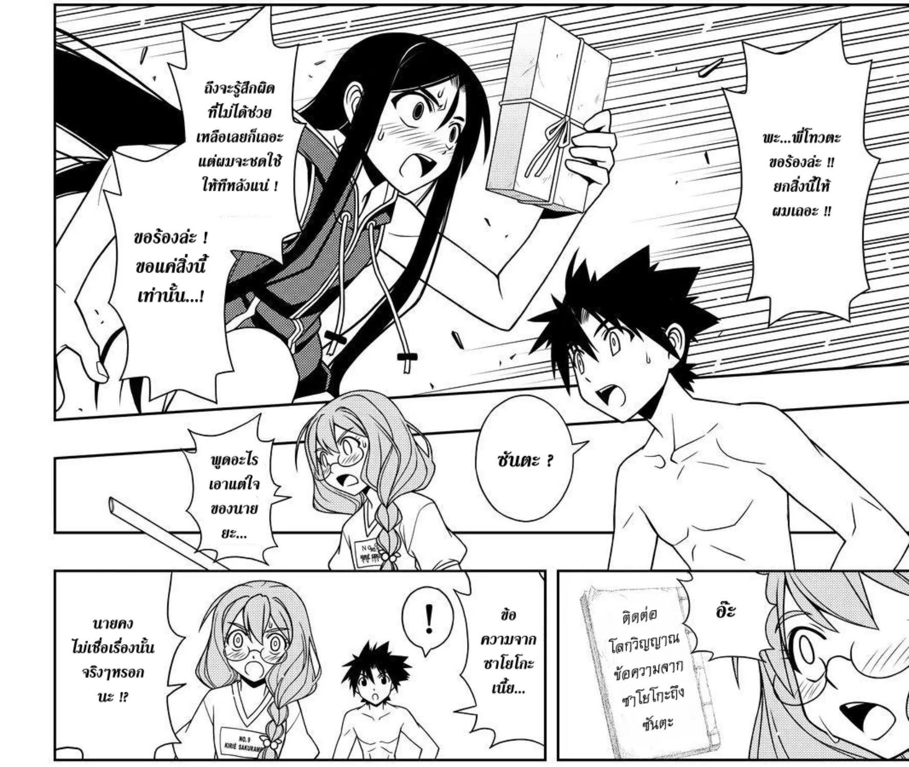 UQ Holder! - หน้า 18