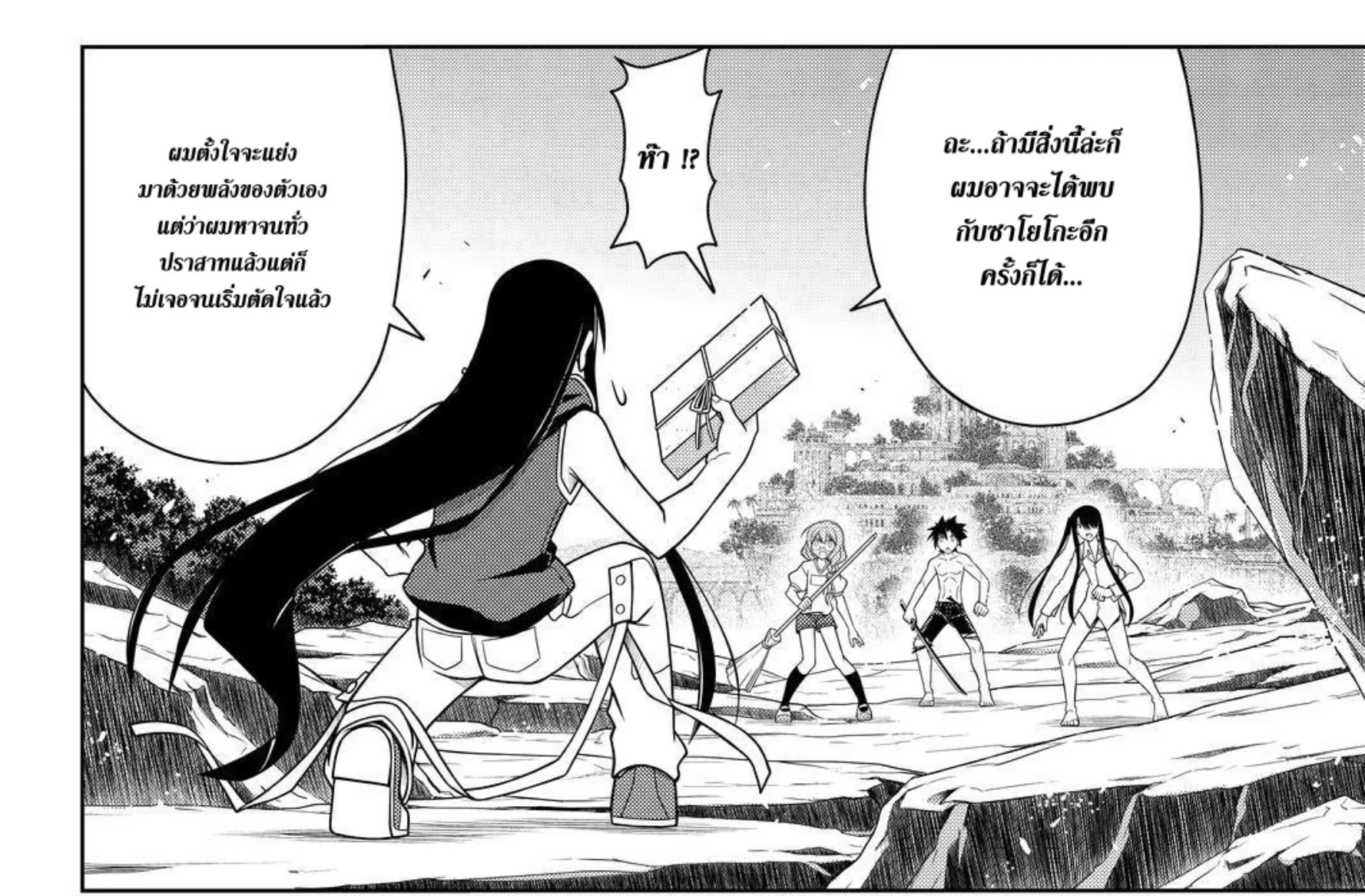 UQ Holder! - หน้า 19