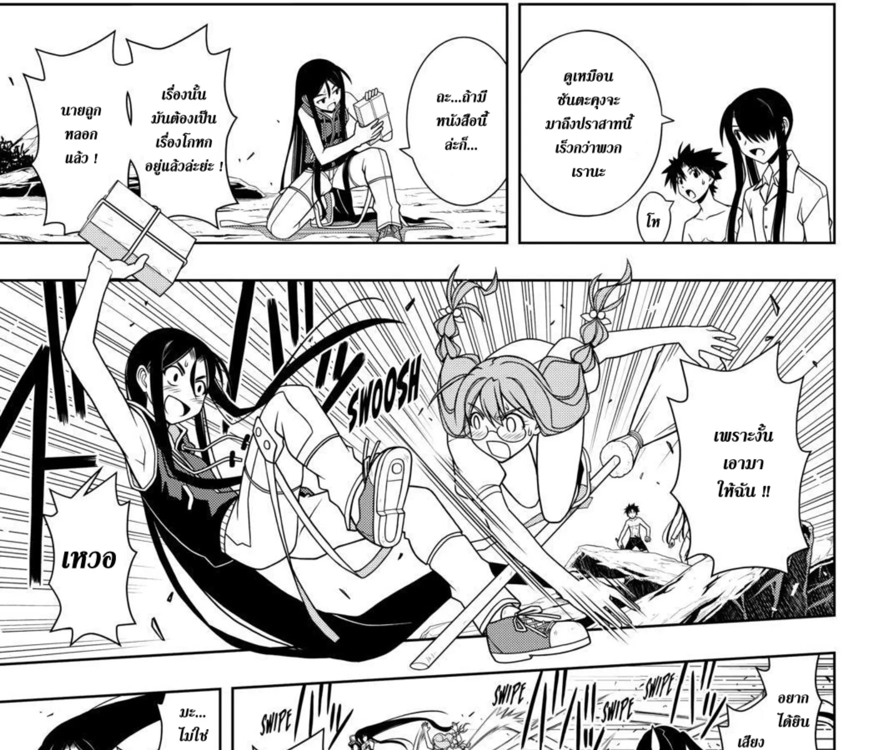 UQ Holder! - หน้า 20