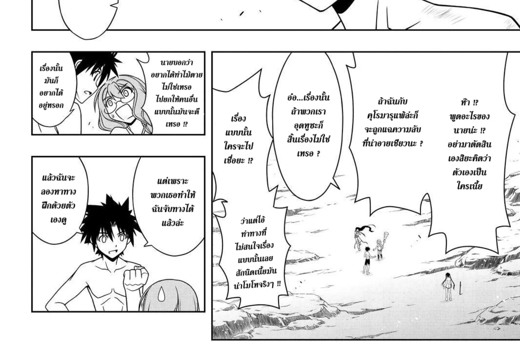 UQ Holder! - หน้า 23