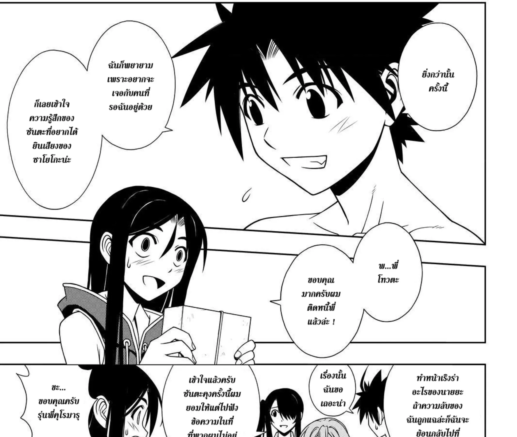 UQ Holder! - หน้า 24