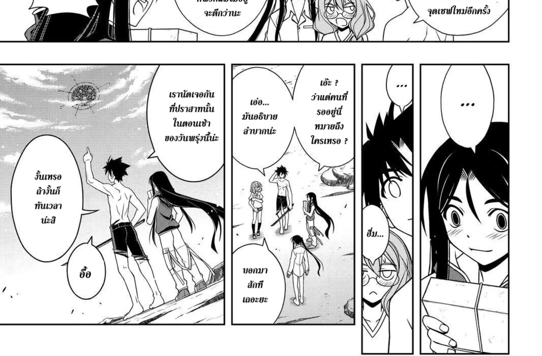 UQ Holder! - หน้า 25